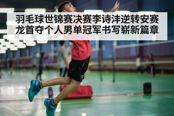 badminton smash
