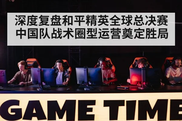 gaming competition stage