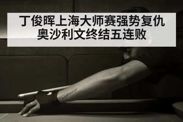 Ding Junhui snooker