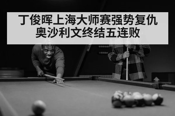 O'Sullivan snooker