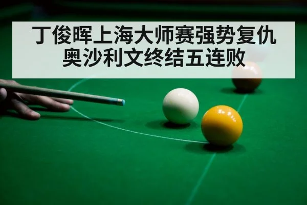 Shanghai Masters snooker